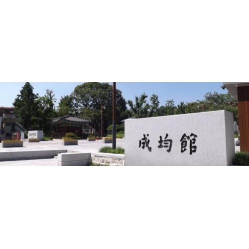 韓國(guó)成均館大學(xué)